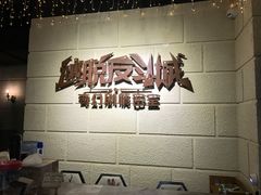 -逃脱反斗城沉浸剧情密室(北京路店)