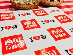 西贝莜面村(金桥店)-西贝(金桥店)