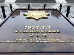 -中国人民抗日战争纪念馆