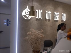 -水沐莲清瑜伽·普拉提