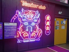 -Tenker Club弹刻极限主题公园 · 蹦床 · 团建 · 生日派对(大关店)