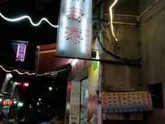 -陈老添美食店(宝华路店)