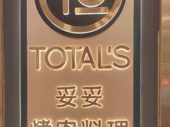 -妥妥烤肉料理(凯德店)