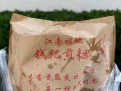-钱记包子糕团