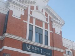 -沈阳站