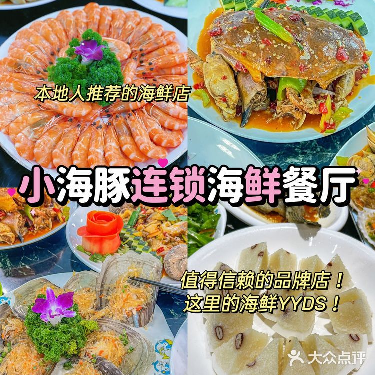 一家超赞的三亚海鲜餐厅！小海豚海鲜餐厅！
