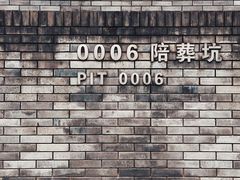 -秦始皇帝陵博物院(兵马俑)