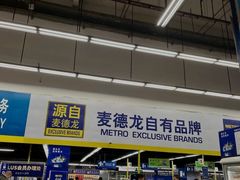 -麦德龙(闵行店)