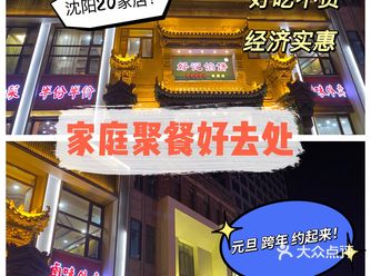 沈阳拥有20家分店的地道东北菜