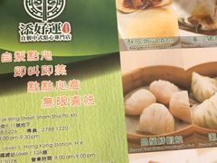 -添好运点心专门店(中环IFC店)