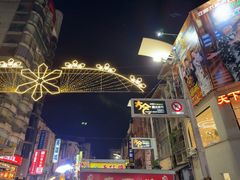 -六合夜市
