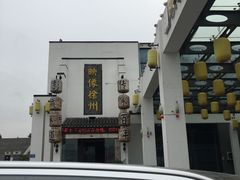 -映像徐州(滨湖店)