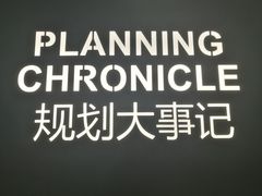 -广州市城市规划展览中心