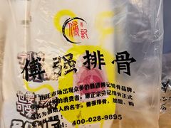 -傅强排骨(成都总店)