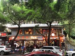 -古真记钵钵鸡(总店)