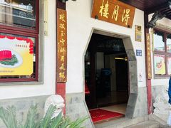 -得月楼·省级非遗·传统苏帮菜(观前店)