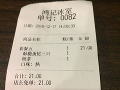 账单-香港鸿记冰室
