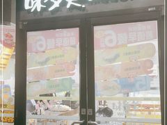 门面-味多美(上南路店)