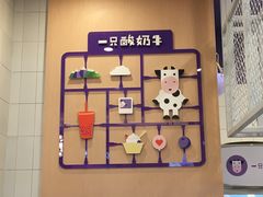 -一只酸奶牛(丹尼斯大卫城店)