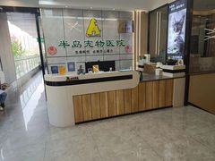 -半岛宠物医院24小时(西派城店)