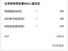 -北李·海肠捞饭·大连菜(望京凯德MALL店)