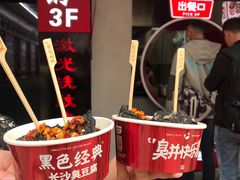 -黑色经典臭豆腐·湖南特产(坡子街店)