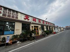 -宾朋海鲜特色美食餐厅·纯手工鲅鱼水饺(兴海路店)