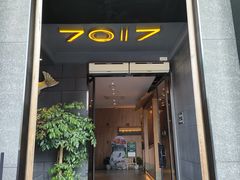 门面-7017浙菜•建德味(中财店)