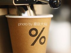 -% Arabica阿拉比卡咖啡(武康路店)