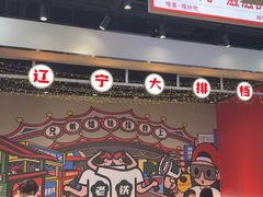 -堂堂小伙夫·辽宁小吃大排档(京西大悦城店)
