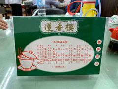 -香港蓮香樓(中環店)