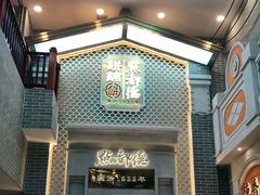 门面-点都德(北京路贰店)