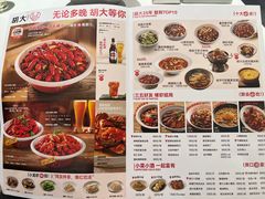 -胡大饭馆 24h(簋街总店)