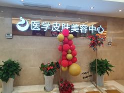 -南京康美美容医院·旗舰店