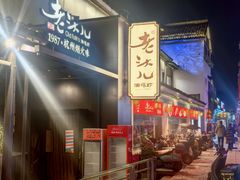 -老头儿油爆虾(胜利河美食街店)