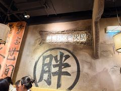-胖姐社区老火锅(北京总店)