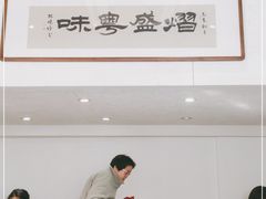 大堂-熠盛粤味(永康路店)