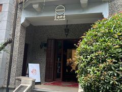 -无味舒食(思南公馆店)