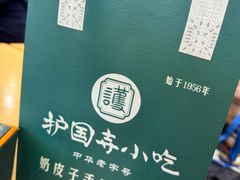 -护国寺小吃(中关村店)