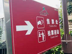 -紫金山索道-售票处