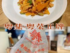 摇摇鸡-粤集·手工粤菜(皇庭广场店)