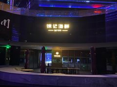 -徐记海鲜(曲江南湖店)