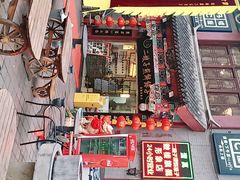 门面-清真·二嫂子煎饼果子(鼓楼旗舰形象店)