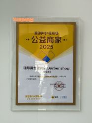 -理昂男士理发店 Barber shop