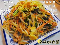 京味炒合菜-京氣春饼(机场店)