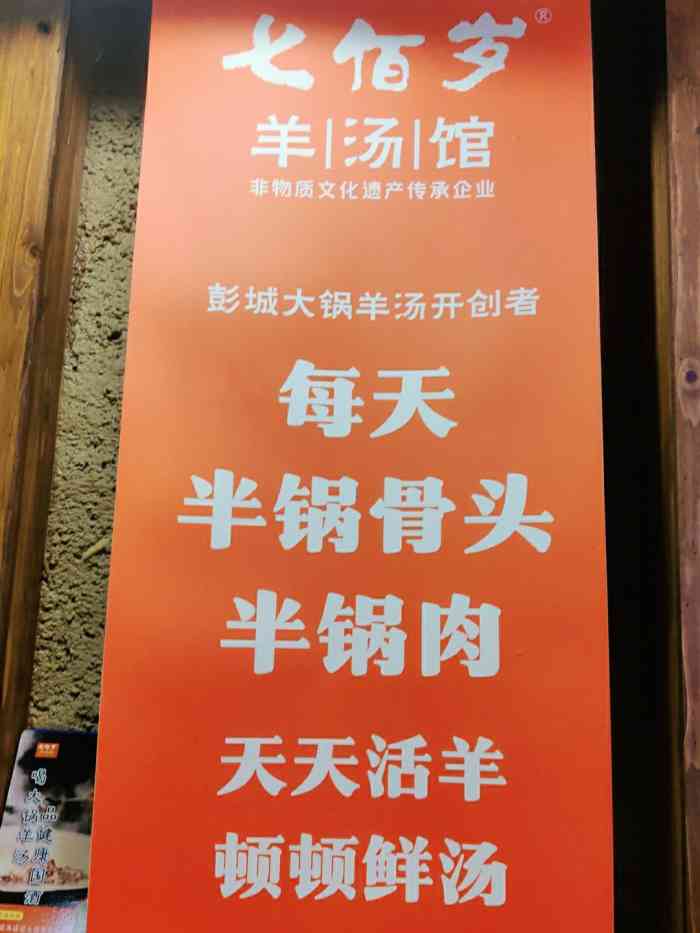 七佰岁羊汤馆(孟庄店)-"到徐州肯定要喝羊汤,吃羊肉的,徐州的羊肉.