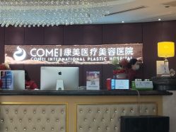 -南京康美美容医院·旗舰店