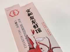 -丹虾|文和友小龙虾·烙锅(陕西路旗舰店)