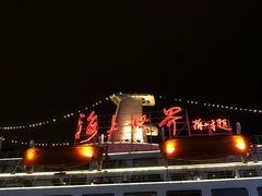 -润园四季椰子鸡火锅(海上世界店)
