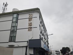 -如家酒店·neo(苏州博物馆拙政园苏博地铁站店)